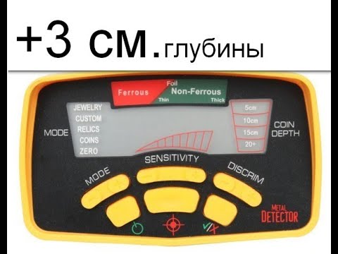 Увеличение глубины Обнаружения.как увеличить глубину поиска металлоискателя мд6450 .не вкручивайте!