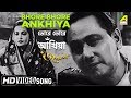 Bhore Bhore Ankhiya | Jalsaghar | Bengali Movie Song | Begum Akhtar