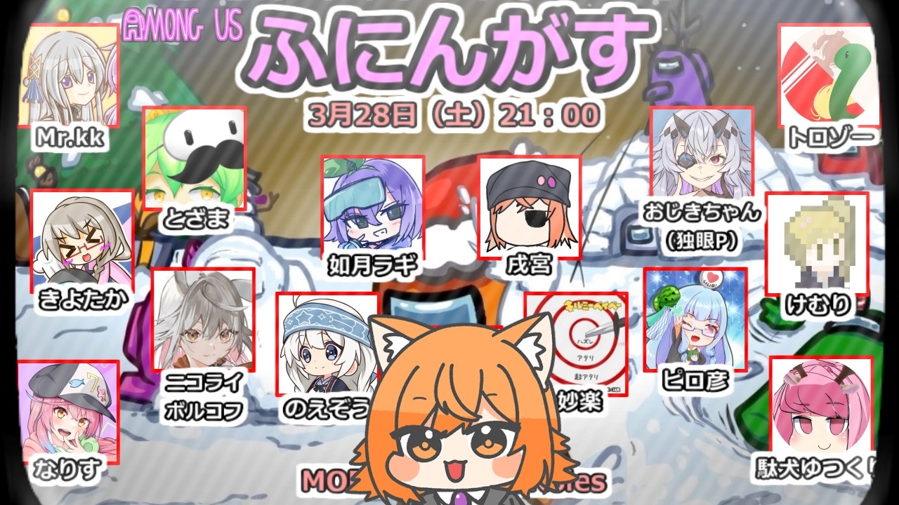 【Amongus】ふにんがす 戌宮視点