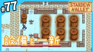 スターデューバレー実況 16 石炭求めてホーリホリ 鉱山攻略編 Stardew Valley こうち تنزيل الموسيقى Mp3 مجانا スターデューバレー実況 16 石炭求めてホーリホリ 鉱山攻略編 Stardew Valley こうち تنزيل الموسيقى Mp3 مجانا