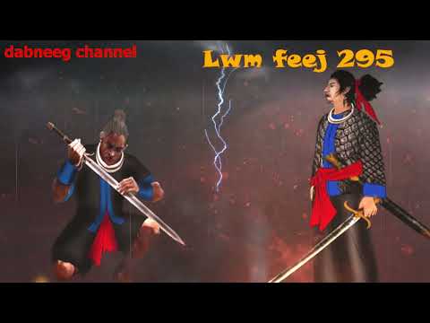 Lwm Feej tub nab dub ntu 295 - yawg chhaiv toog - txoj kev phem - story