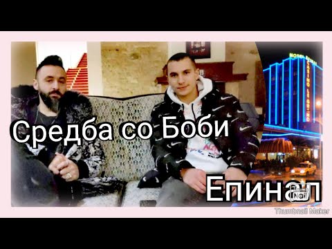 ИНТЕРВЈУ СО МАЕСТРАЛНИОТ БОБИ ПАВЛОВСКИ