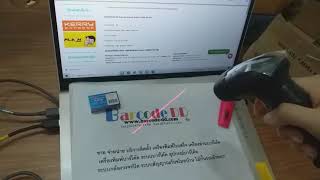รีวิว สาธิต ทดสอบ Zebra LS2208 1D Barcode Scanner เครื่องอ่านบาร์โค้ด