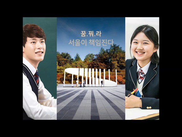University of Seoul vidéo #1