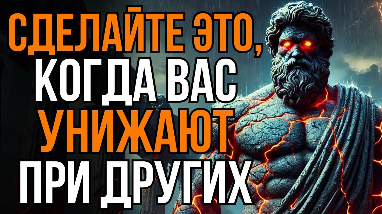 СДЕЛАЙТЕ ЭТО — И ВАС НАЧНУТ УВАЖАТЬ! СЕКРЕТ ЛИЧНОГО УВАЖЕНИЯ, О КОТОРОМ НИКТО НЕ ГОВОРИТ | СТОИЦИЗМ