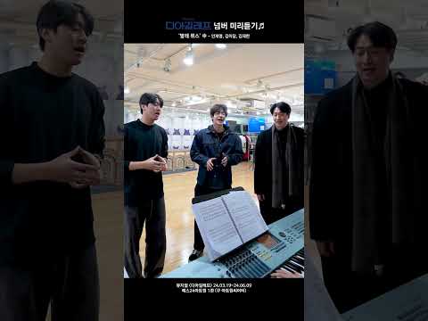 2024 뮤지컬 디아길레프 - 넘버 미리듣기('발레 뤼스' 中) #shrots