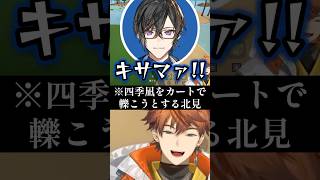 アキラミーム擦り続ける北見遊征【にじさんじ切り抜き】3SKM/VOLTACTION/四季凪アキラ #北見遊征 #配信来た民
