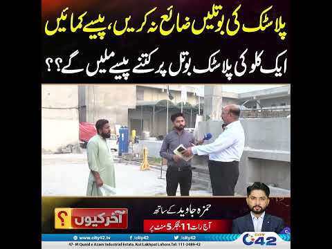 Don't Throw Plastic Bottles: Earn Money Per Kilogram Today | Akhir Kyon | City42