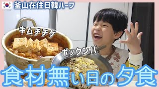 国際市場おもちゃ問屋に行った日、韓国の誕生会制度は大変？!食材無い日のキムチチゲ【韓国在住・日韓夫婦・한일부부】
