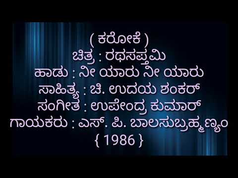 Nee Yaaru nee yaaru Kannada karaoke Movie : Rathasapthami