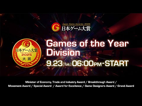 Japan Game Awards 2025 – “Minister of Economy, Trade and Industry Award / Game of the Year Division”