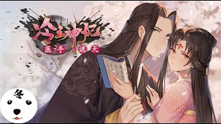 Anime动态漫 | Queen's Legend冷王神妃S1E1 CONFESS IN THREE DAYS! 三日后,过来认罪!(Original/Eng sub)
