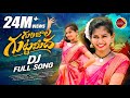 Gurijala Guttamidha Full Song Kalanjali Prardini Jabardasth Latest Folk Songs Relare Ganga