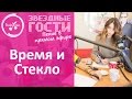 "Время и Стекло" без подготовки спели наживо "Имя 505" 