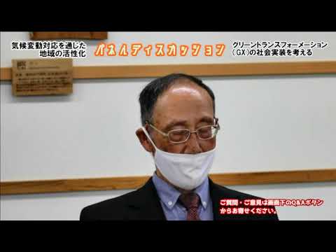 シンポジウム「気候変動適応を通じた地域の活性化」⑧ パネルディスカッション（まとめ）