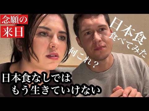 日本食すげぇ⁉︎初めて食す日本食にオーマイガー