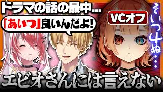 エビオには言えない真実【巫神こん/エクス・アルビオ/秋雪こはく/ろぜっくぴん/綾見ユラ/ARK/REJECT/切り抜き】