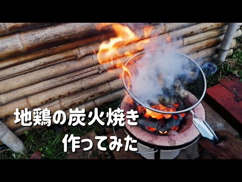 [Comida de campamento] Intenté hacer pollo local asado al carbón [Awaodori]