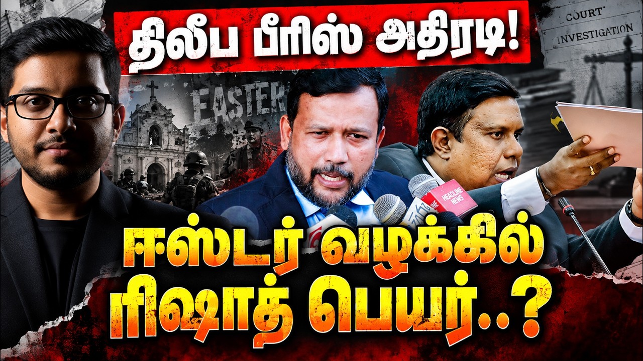 கோட்டாபய, ரிஷாத், அலாவுத்தீன்... அடுத்தடுத்து வெளிவர?