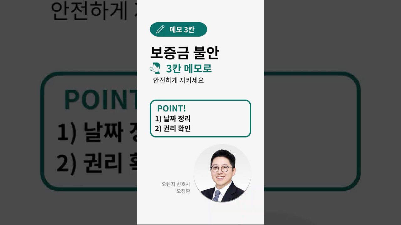 보증금 못 주겠다 하면? 임차권등기명령까지 “순서” 정리