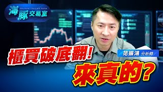 量縮反彈，破底翻光輝第四季來了嗎? (圖)