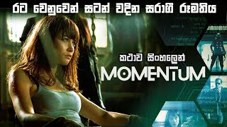 Download lagu රට වෙනුවෙන් සටන් වදින සරාගී රූමතිය Momentum movie Sinhala review | Sinhala movie review Bakamoonalk mp3 Download lagu රට වෙනුවෙන් සටන් වදින සරාගී රූමතිය Momentum movie Sinhala review | Sinhala movie review Bakamoonalk mp3