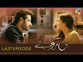 Bin Roye Last Episode Mahira Khan Humayun Saeed Armeena Rana Khan HUM TV