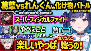 【スト6】葛葉やカゲツなどMR最強格の大将と激戦するれんくん、詐欺師ローレンや笹木のJPにキレたり勝利の感動で心の底から喜ぶつむお【ぶいすぽ/切り抜き/紡木こかげ/如月れん/伊波ライ/小柳ロウ/V最】