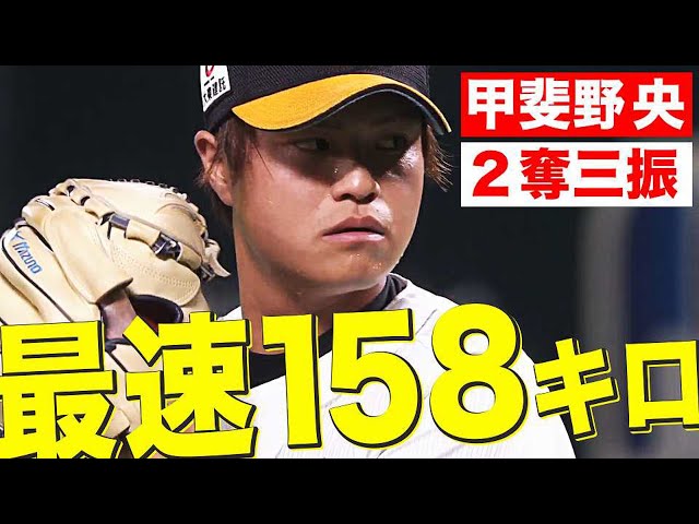 ホークス・甲斐野『最速158キロ』