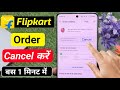 Flipkart Order Cancel New Update Flipkart Order Cancel Kaise Kare Flipkart Product Cancel Karen