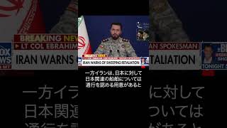 トランプ大統領 48時間最後通牒。冷静な茂木外相 #ホルムズ海峡 イラン戦争 #高市政権