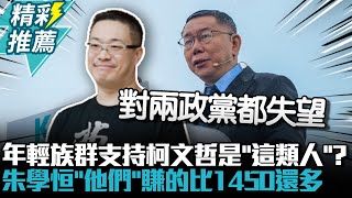 [討論] 朱學恒：打臉PTT政黑板！