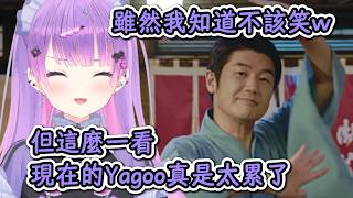 回顧MV中出現的Yagoo時大爆笑的Towa！Towa：這麼一看，現在Yagoo真的太累了！【常闇永遠】【hololive中文精華】【ホロライブ切り抜き】【中日字幕|附語法、單詞解釋】
