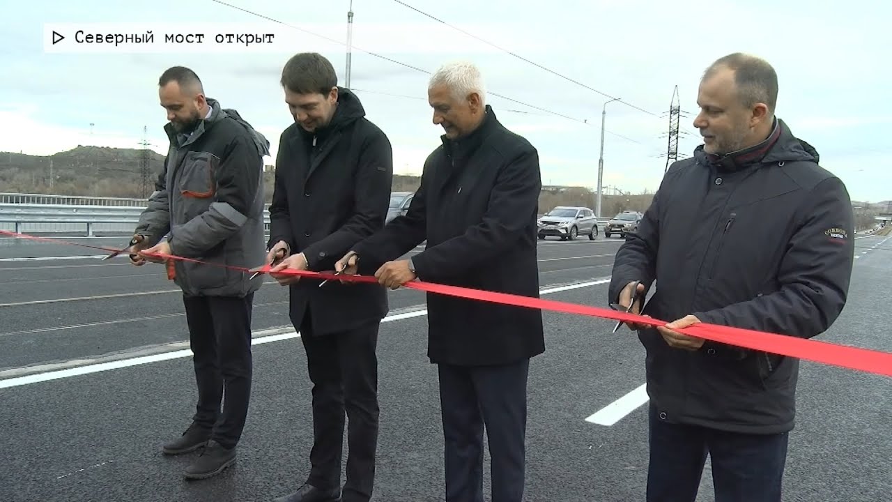 События недели. Эфир: 01-11-2025 - Северный мост открыт