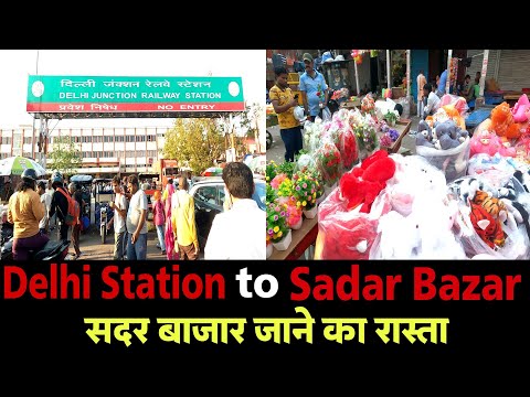 How to go to Delhi station from Sadar Bazar #railway #sadarbazar