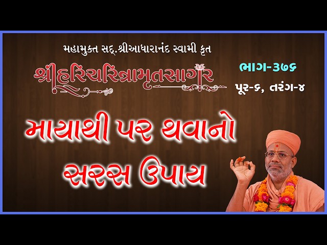 માયાથી પર થવાનો સરસ ઉપાય