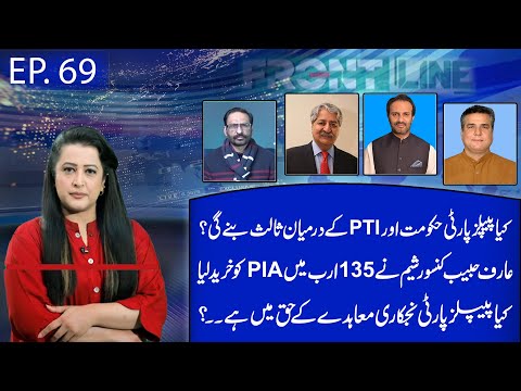 PIA Sold For 135 Billions | PTI and Govt Talks-Will PPP Becomes the Mediator? | Aik Programs