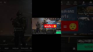 แล้วใครจะไหวกับผม😌 #deltaforce #deltaforceoperations #GarenaDaltaForce #DFTH