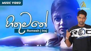 Download lagu Hithumathe | හිතුමතේ | Romesh Sugathapala | IRAJ | | Ma Desa Neth Nopiya Balapu mp3 Download lagu Hithumathe | හිතුමතේ | Romesh Sugathapala | IRAJ | | Ma Desa Neth Nopiya Balapu mp3