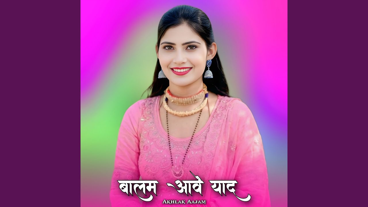 बालम आवे याद