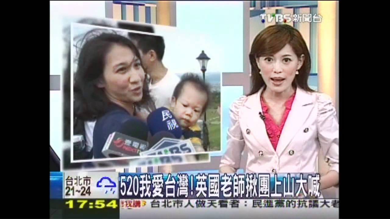 520我愛台灣！　英國老師揪團上山大喊