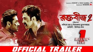 Raktabeej 2 l Official Trailer | Nandita Roy | Shiboprosad Mukherjee | Windows