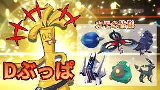 【ポケチャン】HDぶっぱ残飯サーフゴーが硬すぎる