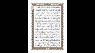 الوجه 32 من القرآن مكرر ١٠ مرات مع الآيات لتسهيل الحفظ سورة البقرة الشيخ خليفة الطنيجي