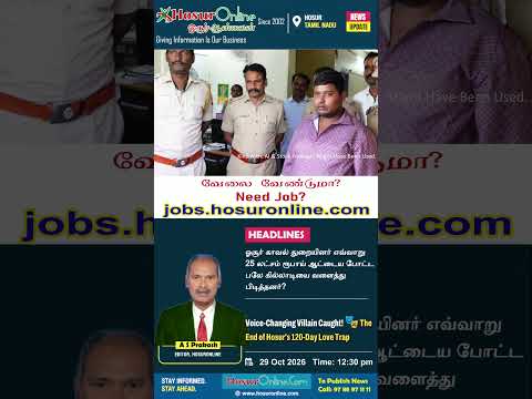 Hosur Town Police Arrest Mastermind in ₹25 Lakh Voice-Modulation and Ritual Fraud Case