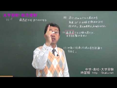 わかる物理第３回　等加速度運動(3)　水平投射と斜方投射