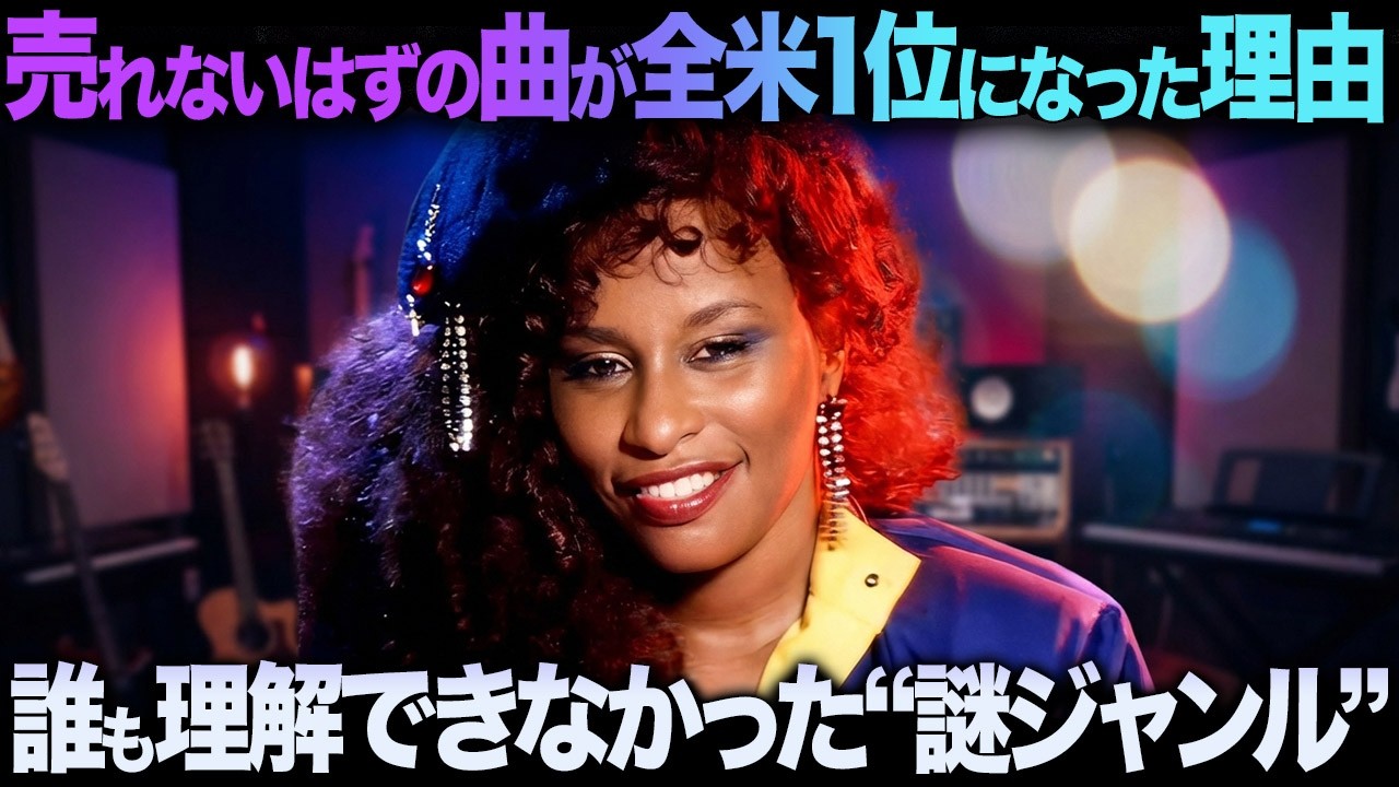 チャカ・カーン「I Feel for You」売れるわけないと言われた革命曲｜全米3週連続1位の裏側...R&Bとヒップホップの融合はここから始まった！