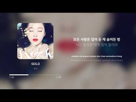 효민 (Hyomin) - GOLD | 가사 (Lyrics)