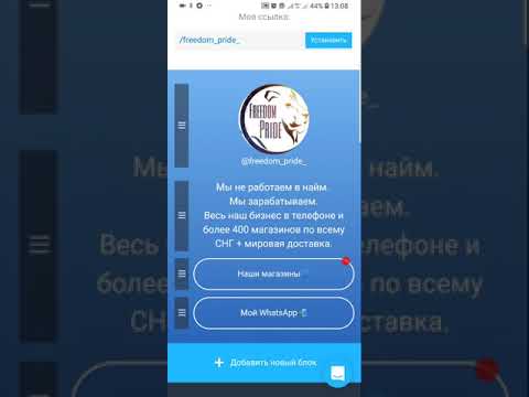 Как настроить Taplink в профиле  инстаграма