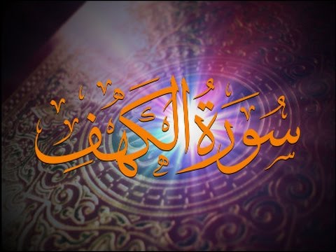 18 - Surah Al Kahf - Sheikh Ahmad Sulaiman
